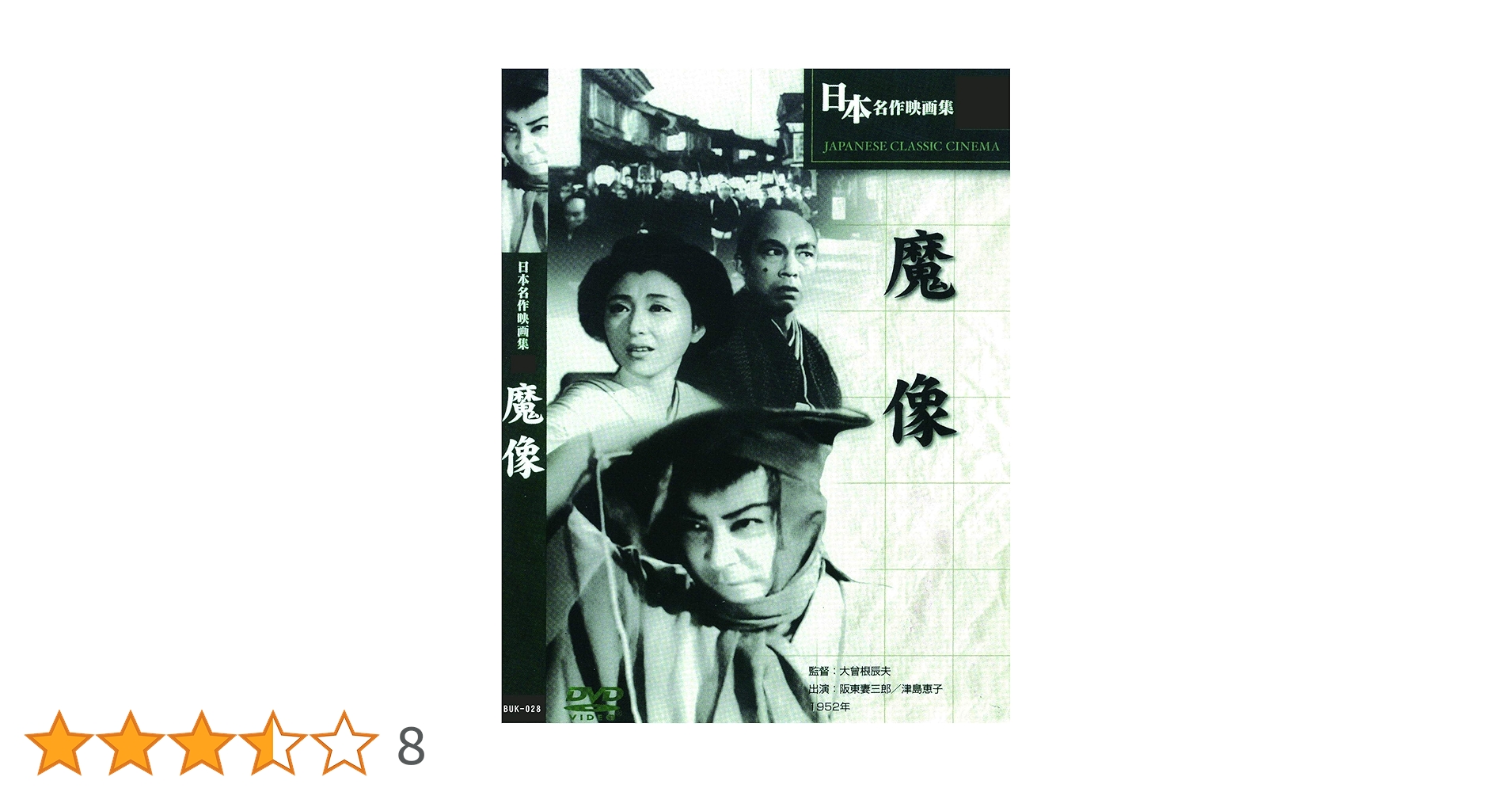廃盤 DVD 独立プロ名画特選 兎の眼('78新星映画社/共同映画全国系列会議) Amazon.co.jp: 廃盤 DVD 独立プロ名画特選 VOL.2 兎の眼 '78新星